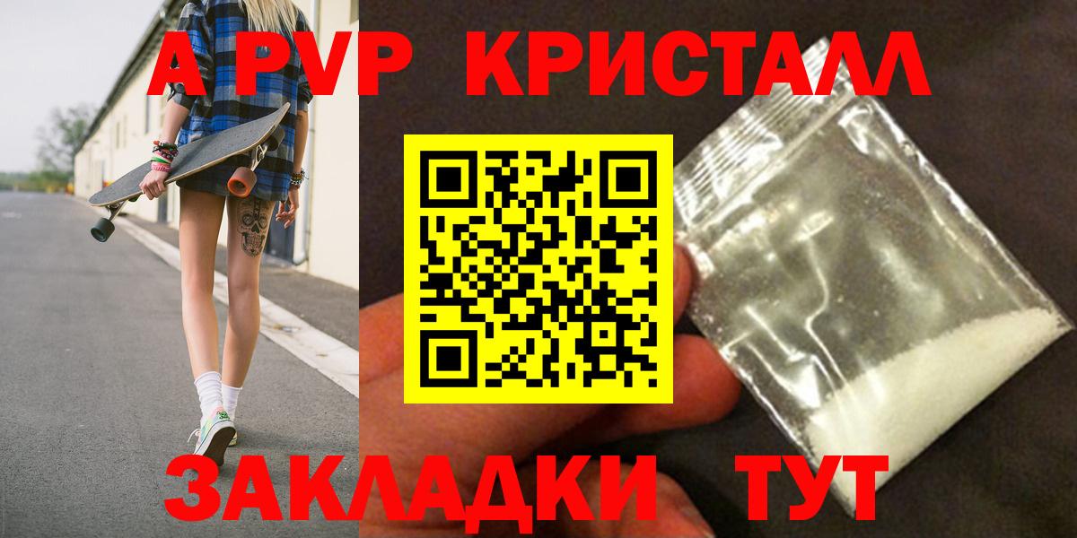 Alpha-PVP крисы CK  Alpha-PVP мука  цена наркотик  Вход с VPN  Брянск  APVP крисы CK 