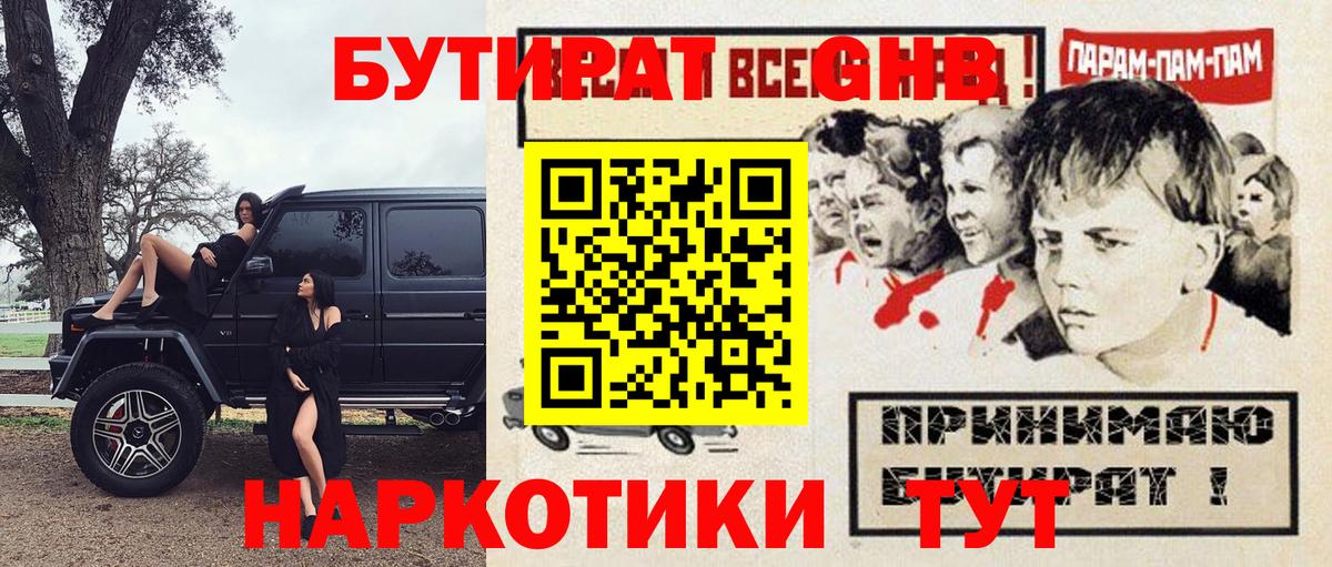 БУТИРАТ Butirat  Вход с VPN  Брянск 