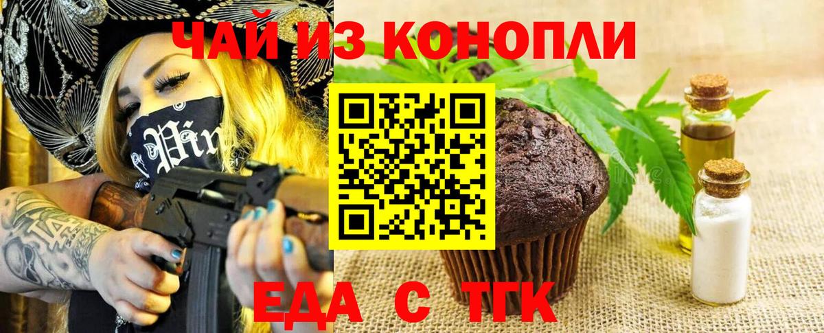 Печенье с ТГК марихуана  Вход с VPN  Брянск 