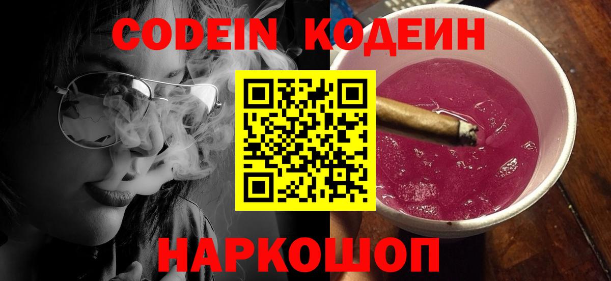 Codein Purple Drank  Кодеин Purple Drank  Брянск  Вход с VPN 