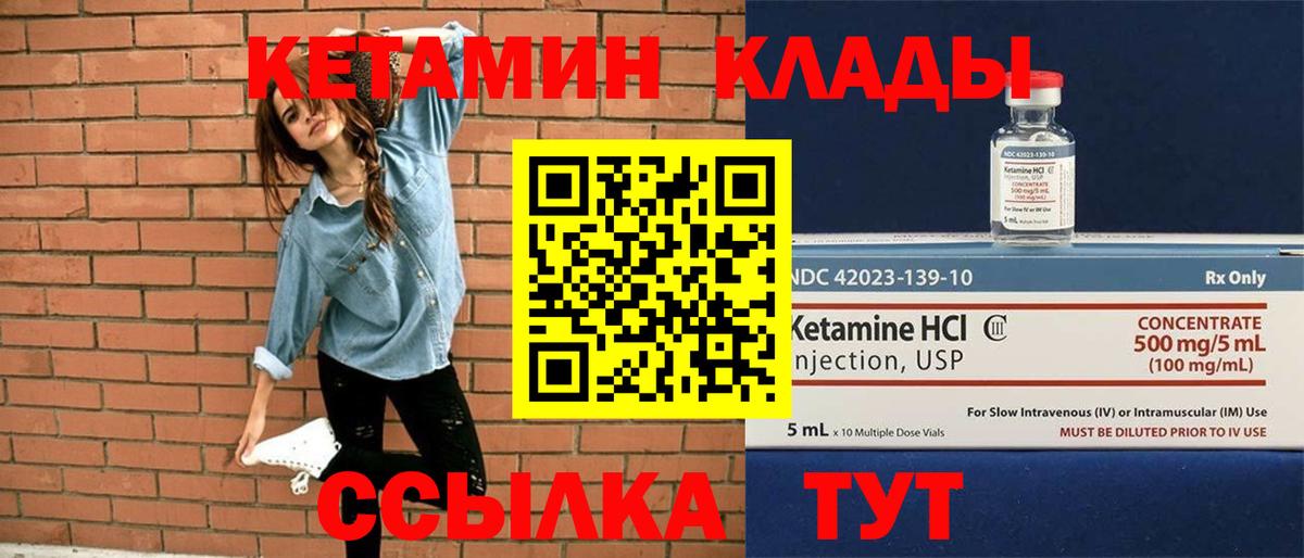 КЕТАМИН VHQ Брянск