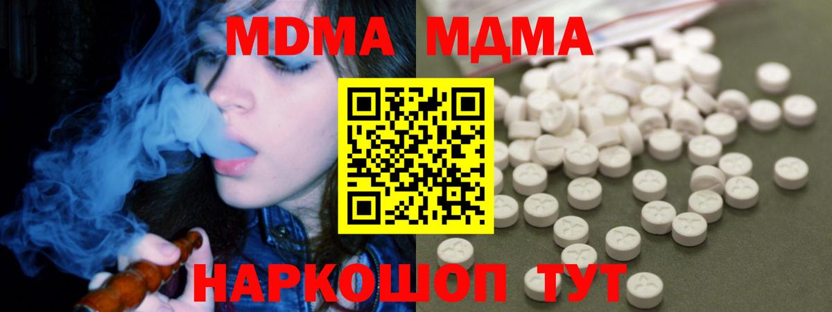 MDMA кристаллы Брянск