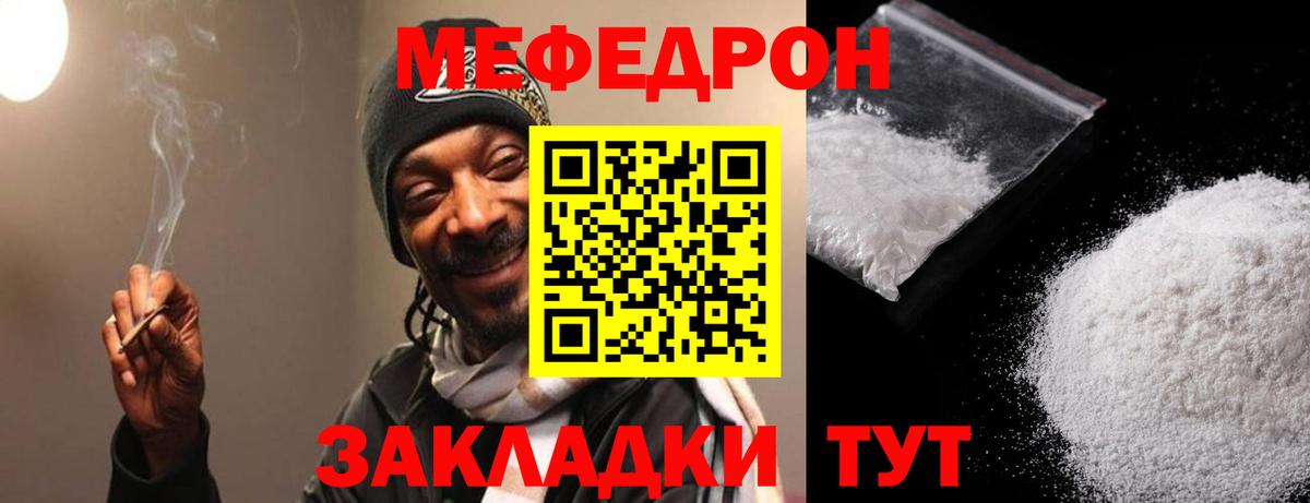 Меф мяу мяу  Брянск
