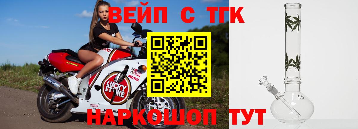 ТГК вейп с тгк Брянск